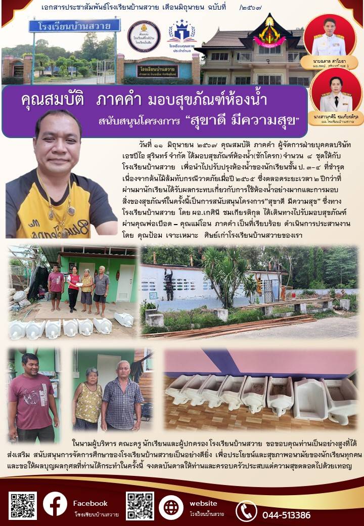 คุณสมบัติ มอบสุขภัณฑ์ ห้องน้ำ