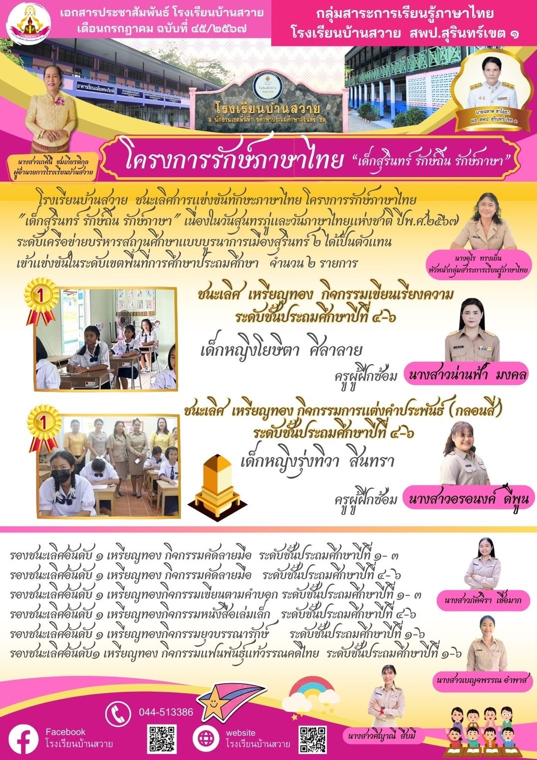 โครงการรักษ์ภาษาไทย