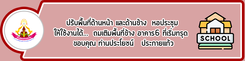 head ปรับปรุงบริบท ข้างหอประชุม