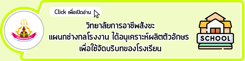 head วิทยาลัยการอาชีพสังขะ มอบตัวหนังสือ