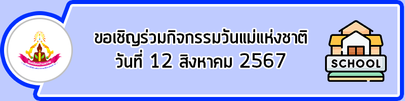 head เชิญร่วมกิจกรรมวันแม่