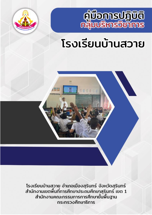 ปกวิชาการ