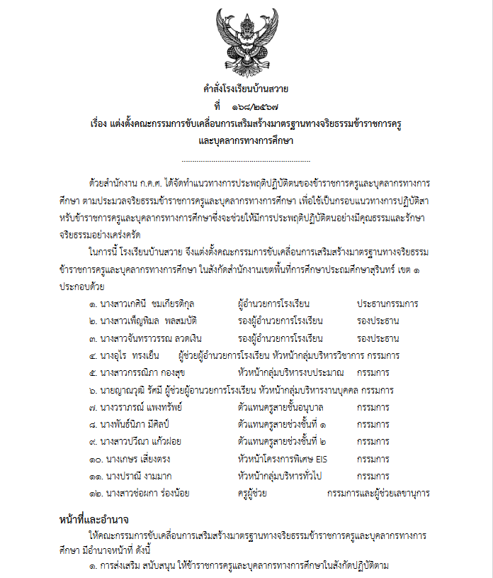 Screenshot 2024 08 10 at 22 00 32 O21 การจัดตั้งทีมให้คำปรึกษา 2567 1.pdf