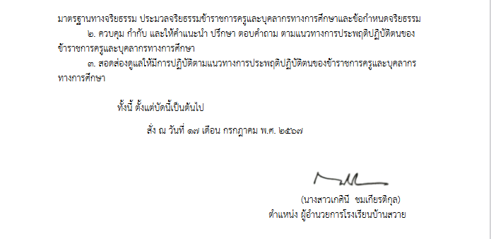 Screenshot 2024 08 10 at 22 00 47 O21 การจัดตั้งทีมให้คำปรึกษา 2567 1.pdf