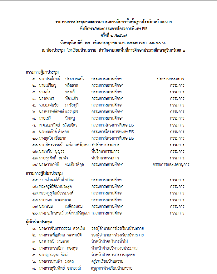 Screenshot 2024 08 25 at 21 28 44 O25เปิดโอาสให้มีส่วนร่วม.pdf