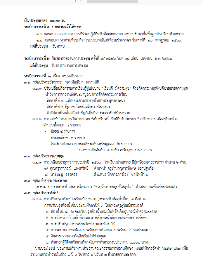 Screenshot 2024 08 25 at 21 28 51 O25เปิดโอาสให้มีส่วนร่วม.pdf