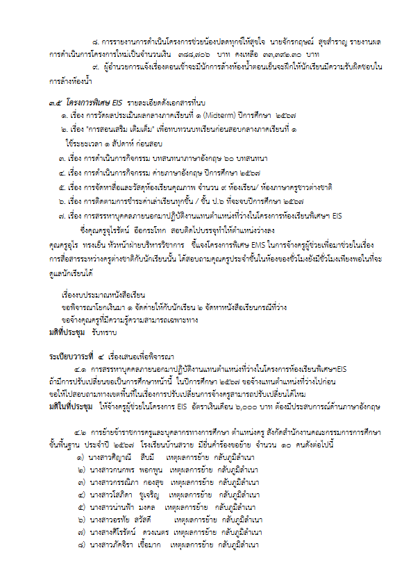 Screenshot 2024 08 25 at 21 29 06 O25เปิดโอาสให้มีส่วนร่วม.pdf