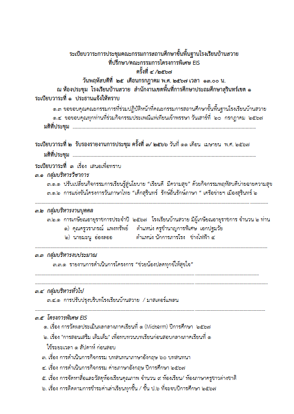 Screenshot 2024 08 25 at 21 29 34 O25เปิดโอาสให้มีส่วนร่วม.pdf