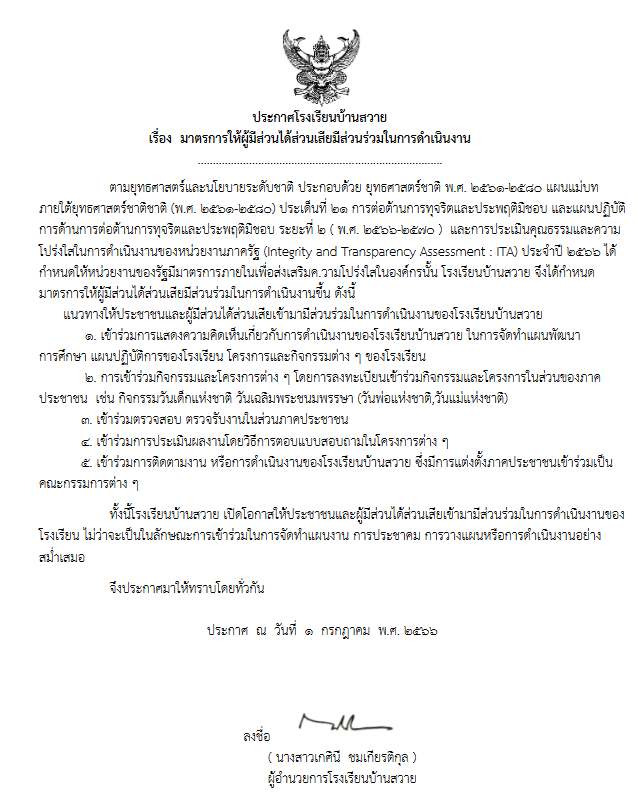 Screenshot 2024 08 10 at 22 34 40 ตัวอย่างประกาศโรงเรียนในจังหวัดนครศรีธรรมราช O35ประกาศโรงเรียนมาตรการITA 2567.pdf