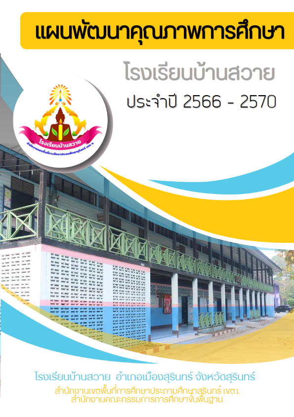 Screenshot 2024 08 11 at 18 16 10 แผนพัฒนา รร.บ้านสวาย66 70.pdf